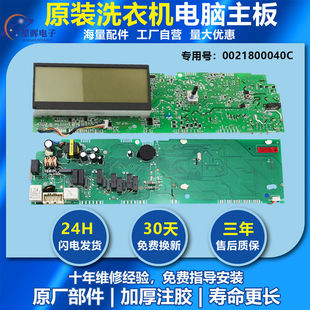 适用海尔滚筒洗衣机XQG80-B1226S/BD1626控制主板0021800040C
