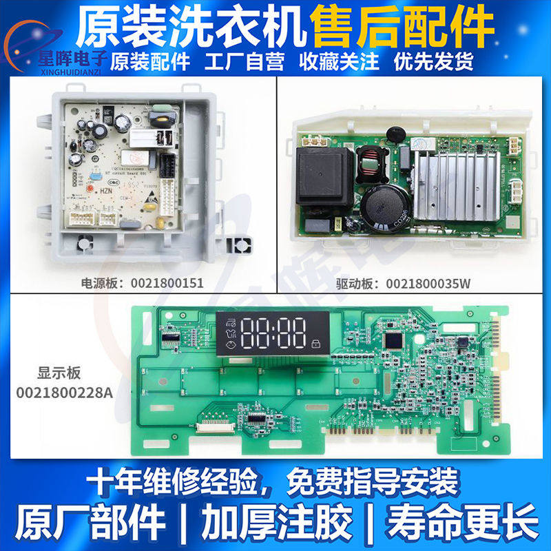 海尔滚筒洗衣机原装配件XQG90/XQG100-HB12926电脑板电源驱动主板