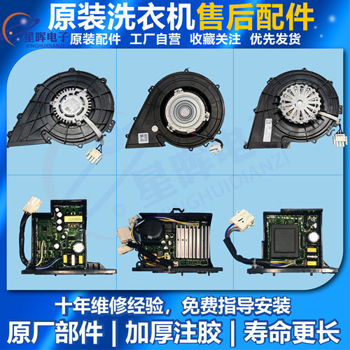 Littleswan/小天鹅洗衣机风机