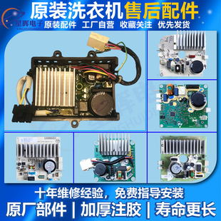 适用美的小天鹅滚筒洗衣机原装马达变频板通用电机驱动板配件大全