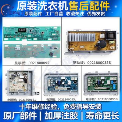 海尔滚筒洗衣机G80629BKX12G G80628BKX12S电脑板电源驱动板主板