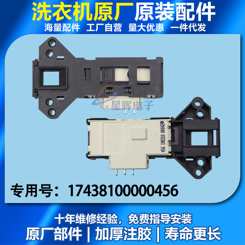 适用格兰仕滚筒洗衣机XQG60-A708C A7308 A7608 UG612门锁全新