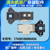 UG612 A7308 F7312V门锁开关 A708C 全新格兰仕滚筒洗衣机XQG60