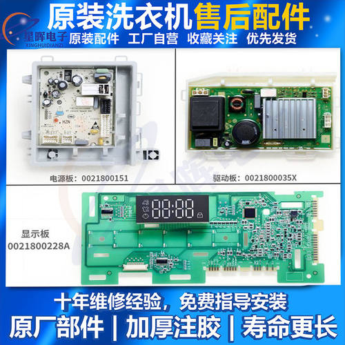 海尔滚筒洗衣机电脑显示板原装配