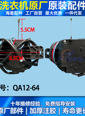 适用美的小天鹅洗衣机排水阀电机牵引器17438000000318贞观XPQ-B