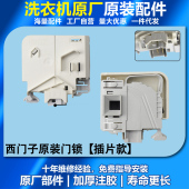 西门子滚筒洗衣机门锁 WM10S360TI门开关全新配件 原厂WS10M368TI