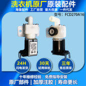 适用美 1636WMUIADT滚筒换向电磁阀08185配件 小天鹅洗衣机TD100