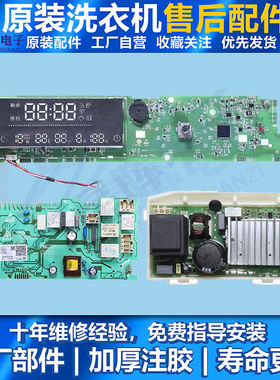适用海尔洗衣机配件电脑板G100728BX12G电源驱动显示G80728HBX12G