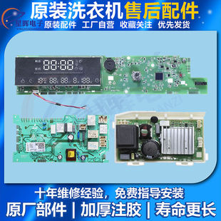 海尔洗衣机配件电脑板G100728BX12G电源驱动显示主板G80728HBX12G