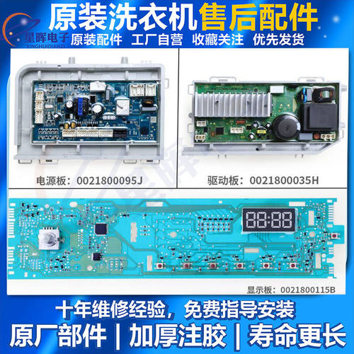 海尔滚筒洗衣机电脑显示板原装配