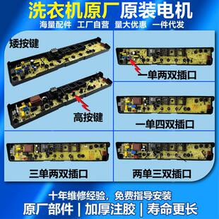 适用小天鹅洗衣机电脑板TB80-13668DS TB80-6288DCLG TB80VN02D