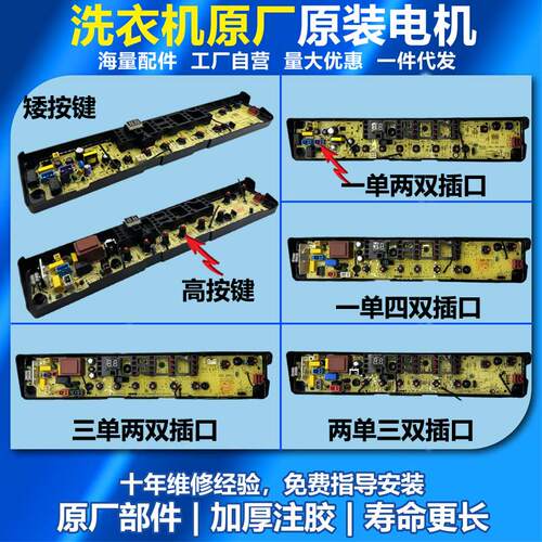 小天鹅洗衣机电脑板电路板