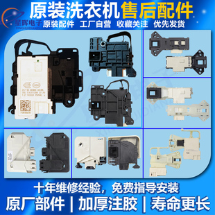 适用于美的小天鹅滚筒洗衣机原装原厂微延时门锁电磁锁门开关配件