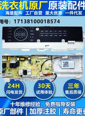 适用小天鹅滚筒洗衣机TD100FTEC电脑板17138100018574显示控制板