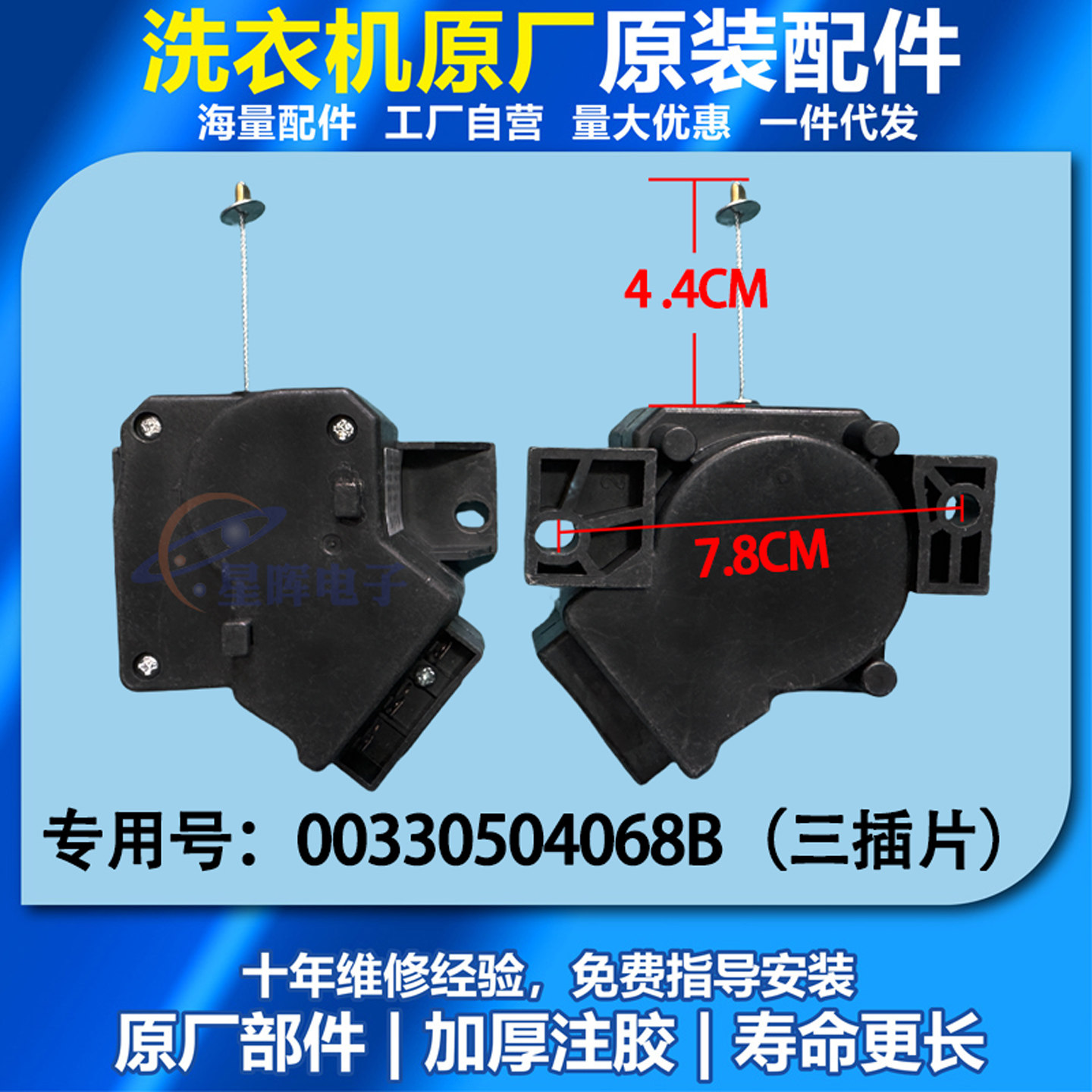 适用海尔全自动洗衣机牵引器XPQ-6A双动力排水电机阀00330504068B