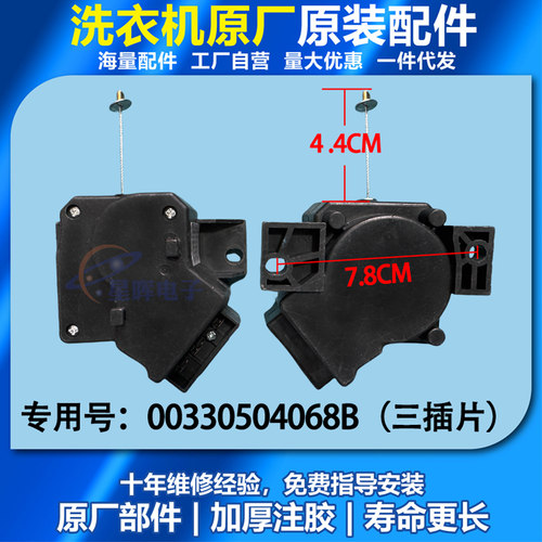 海尔洗衣机排水阀牵引器