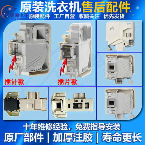 西门子博世滚筒原装洗衣机门锁