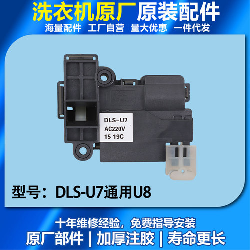 适用三洋/惠而浦滚筒全新门锁