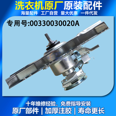 海尔原装洗衣机离合器减速总成