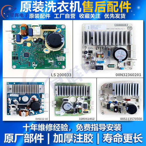 适用美的小天鹅滚筒洗衣机电机变频驱动板原装配件EMEI-LS 200033