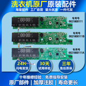 0021800111 AA海尔滚筒洗衣机电脑板显示板电路控制主板
