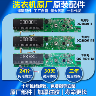 0021800111/A/B/J/F/AA海尔滚筒洗衣机电脑板显示板电路控制主板