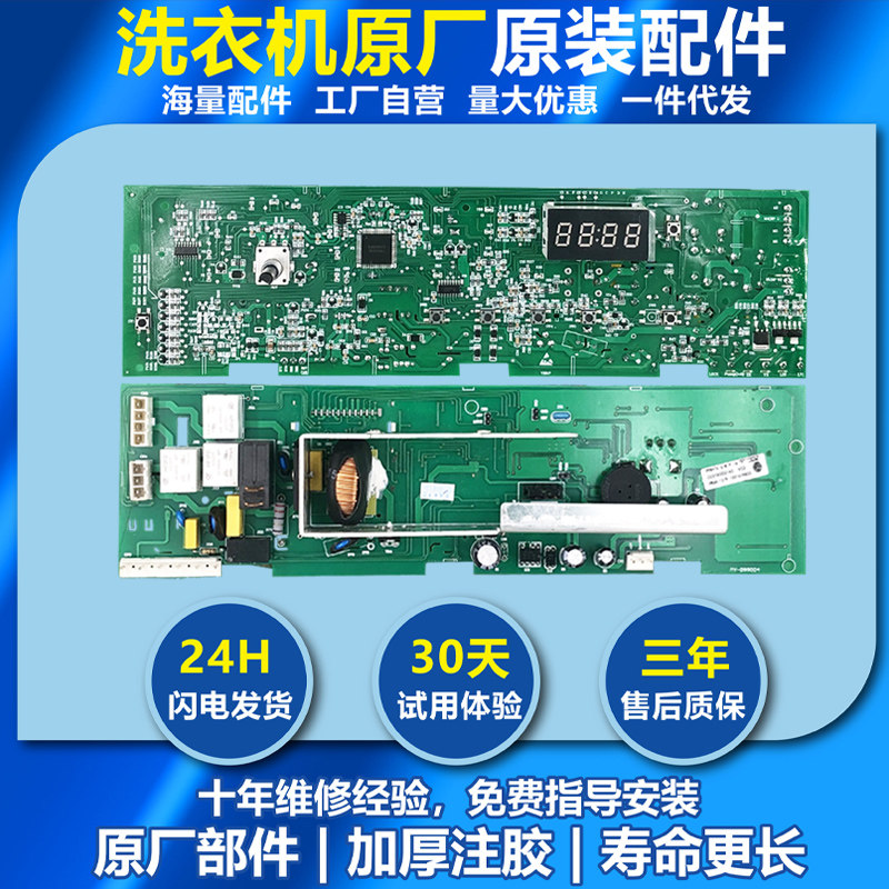 海尔滚筒洗衣机电脑板XQG60-1079/K1079一XQG70-1279/K1279主板