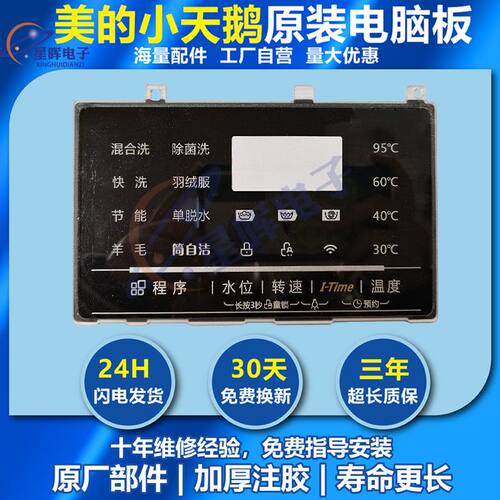 适用美的小天鹅洗衣机TG80/90-1410/20/610WDXS按键触摸板显示屏