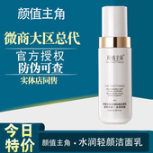 颜值主角水润轻颜洁面乳液天雅洗卸妆二合一洗面奶官方旗舰店