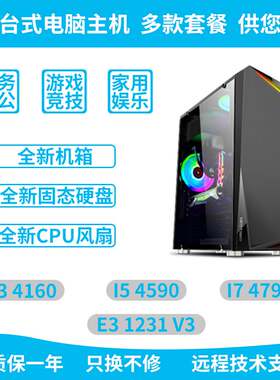办公网吧吃鸡4590台式电脑主机