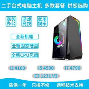 办公家用网吧吃鸡游戏型四代I3I5 4590 i7台式组装机二手电脑主机