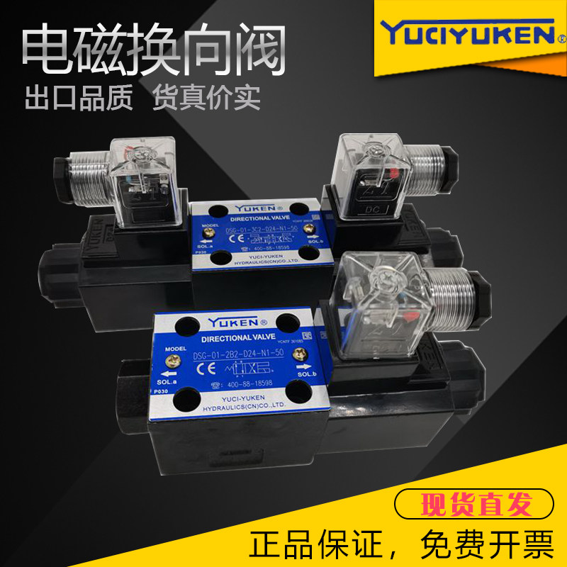 YuciYUKEN榆次油研电磁换向阀液压DSG-01-3C43C22B2D24A240 N1 50
