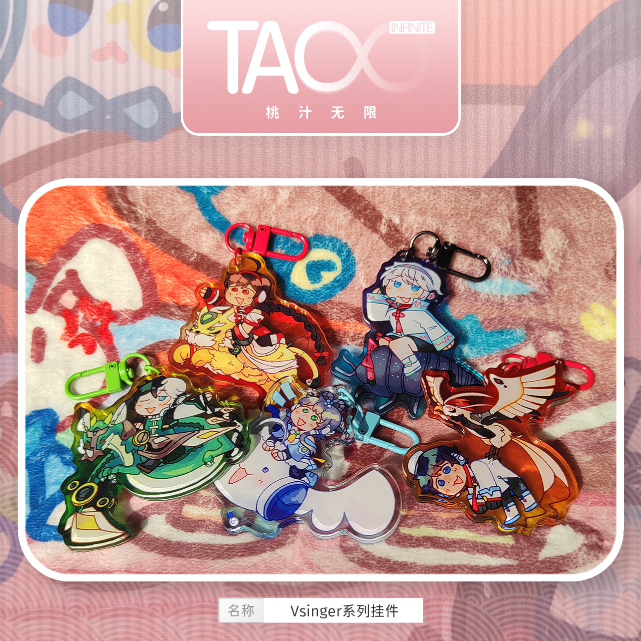 小料 桃汁无限 星空lone 音之精灵挂件 洛天依乐正绫言和同人周边