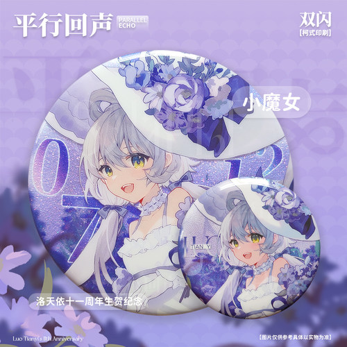 余量特价 桃汁无限洛天依十一周年纪念 章吧唧小卡小魔女同人周边