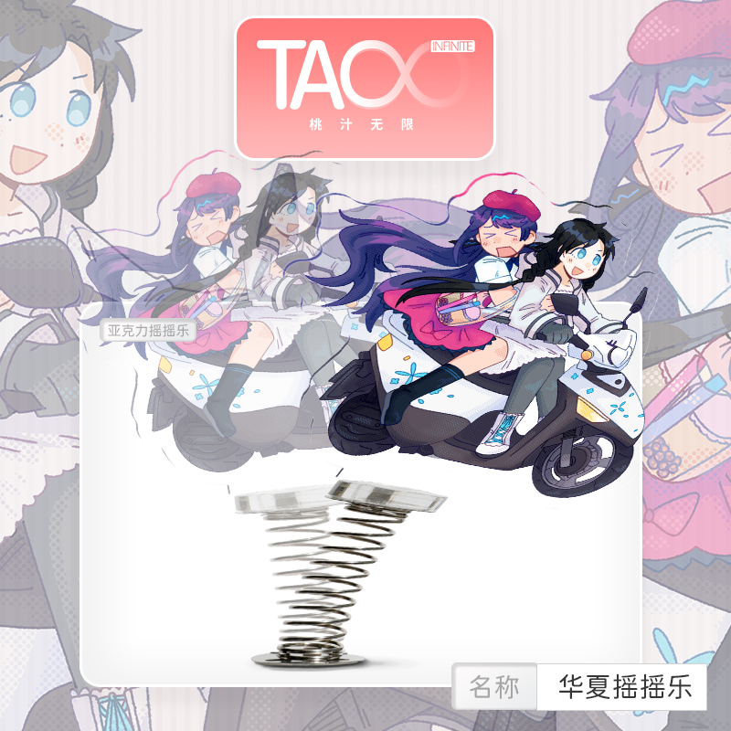 现货 桃汁无限 心华夏语遥逛街 摇摇乐透卡 同人周边