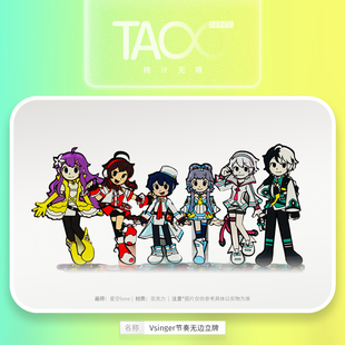 预售 桃汁无限 星空lone Vsinger无边节奏立牌 洛天依等同人周边