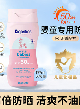 确美同水宝宝防晒霜大容量177ml防晒紫外线防水防汗儿童学生军训