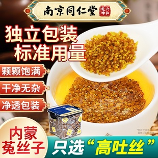 南京同仁堂菟丝子非中药材内蒙古兔丝子沙苑子五味子组合男士泡酒