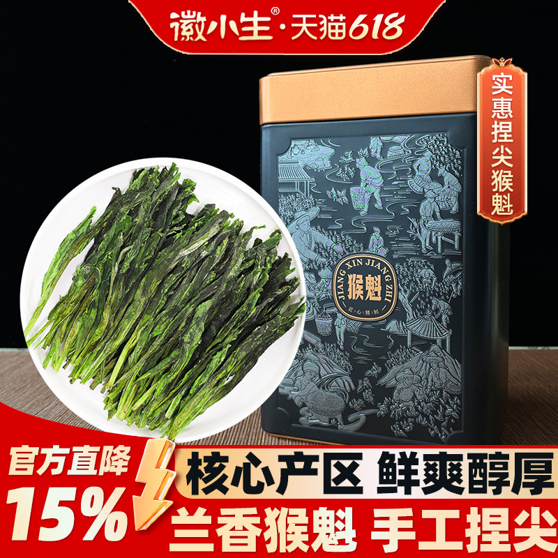 手工捏尖一级兰香猴魁绿茶新茶安徽黄山绿茶茶叶春茶罐装散装250g