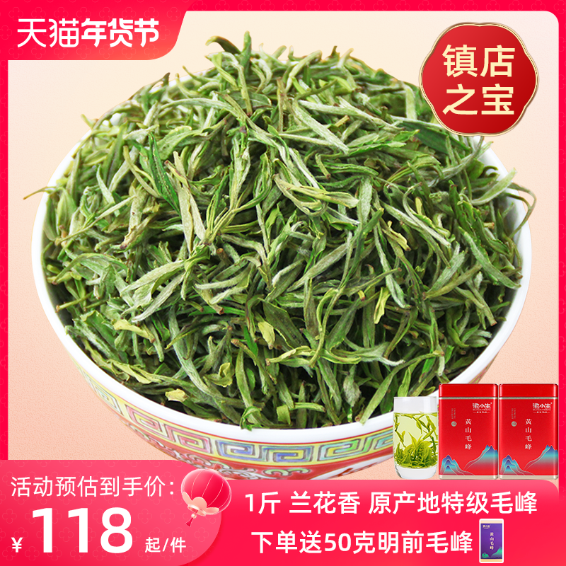 2023新茶500g正宗黄山毛峰特级茶绿茶安徽毛尖春茶茶叶礼盒散罐装