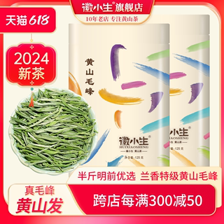 2024新茶明前特级优选黄山毛峰绿茶茶叶250g安徽毛尖礼盒装罐装