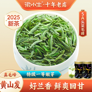 2025新茶明前头采嫩芽特级黄山毛峰安徽毛尖绿茶茶叶罐礼盒装 200g