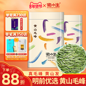 明前优选特级黄山毛峰新茶安徽毛尖嫩芽绿茶茶叶罐装 礼盒装
