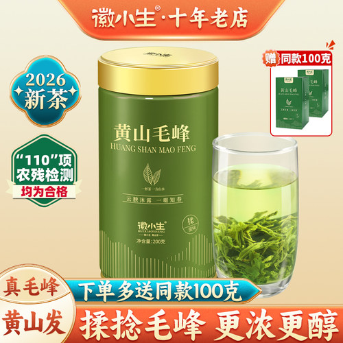 古法揉捻特级黄山毛峰新茶绿茶叶