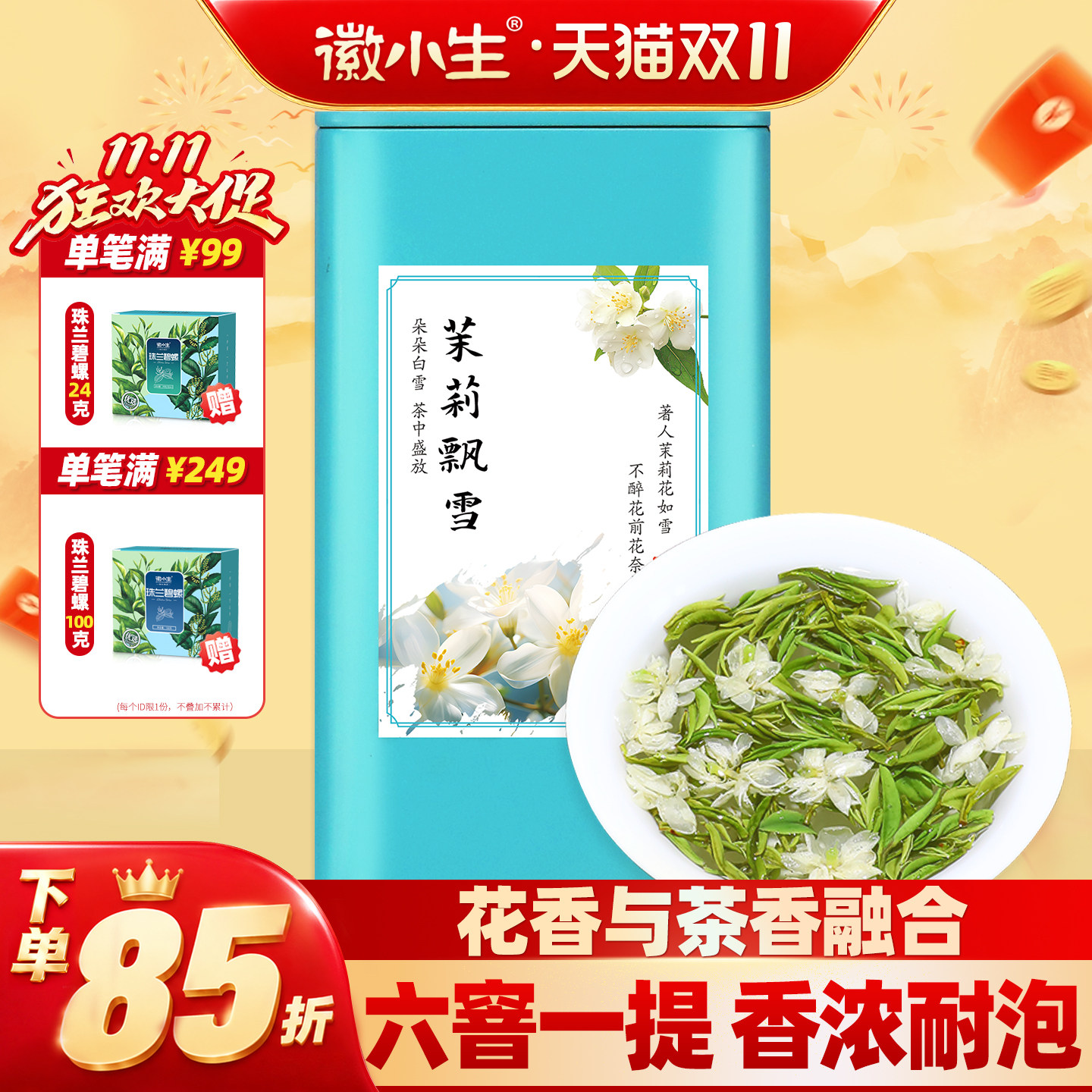 茉莉花茶特级新茶浓香型茉莉飘雪250g春茶绿茶茶叶散装罐装自己喝