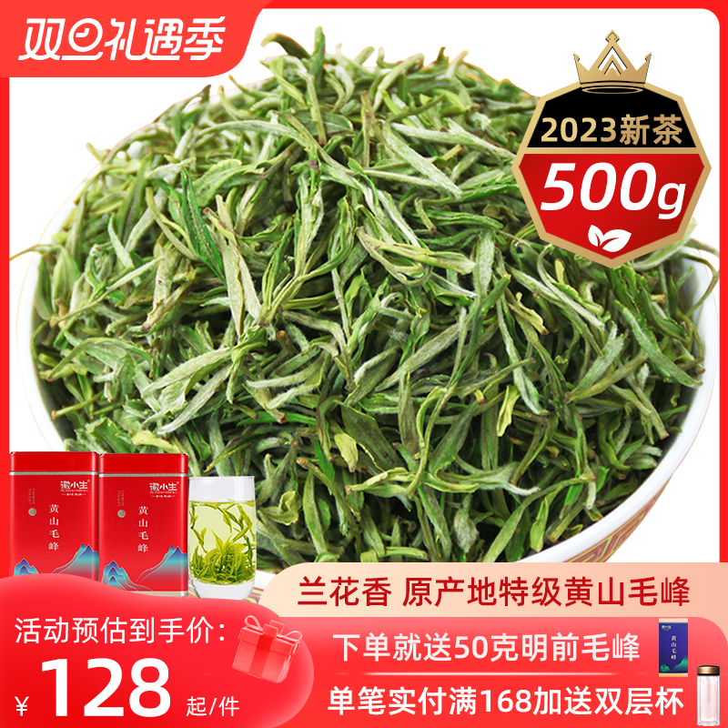 2023新茶500g正宗黄山毛峰特级茶绿茶安徽毛尖春茶茶叶礼盒散罐装
