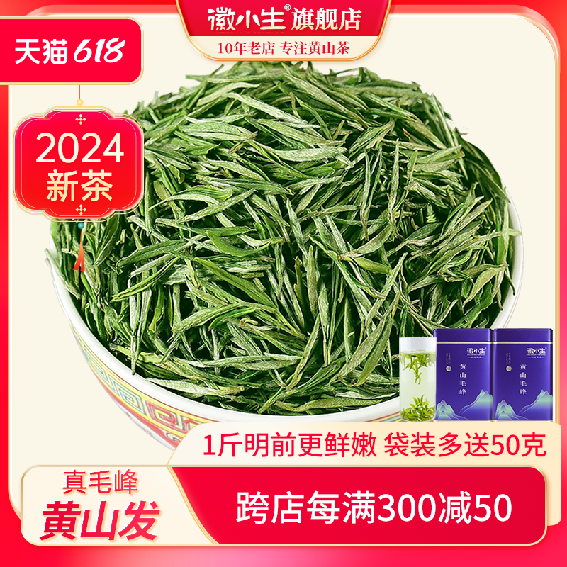 明前特级500g黄山毛峰绿茶茶叶