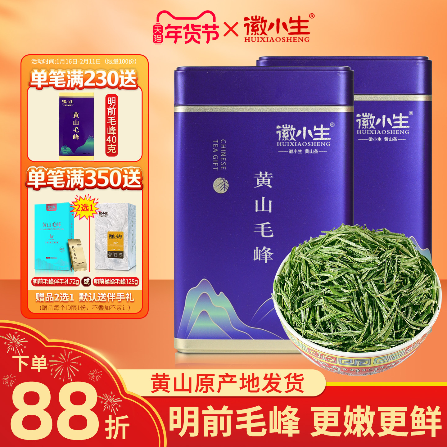 2025新茶明前特级正宗黄山毛峰嫩芽绿茶茶叶安徽毛尖散罐装礼盒装,茶,黄山毛峰,淘宝优惠券,粉丝福利购,淘宝优惠卷
