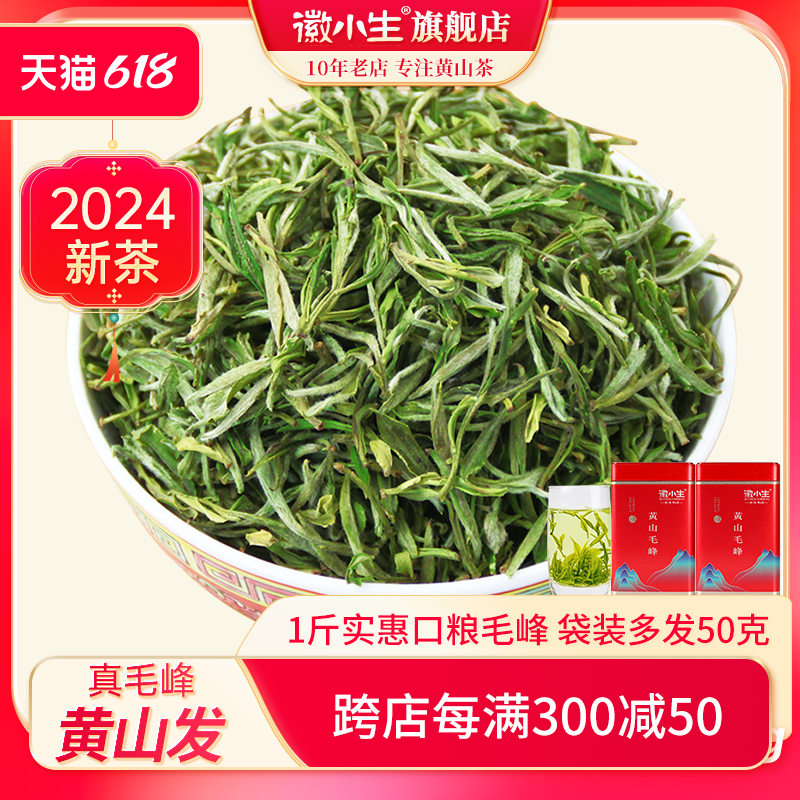 2024新茶500g正宗黄山毛峰特级茶绿茶安徽毛尖春茶茶叶礼盒散罐装 茶 黄山毛峰 原图主图