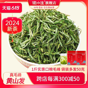 2024新茶500g正宗黄山毛峰特级茶绿茶安徽毛尖春茶茶叶礼盒散罐装